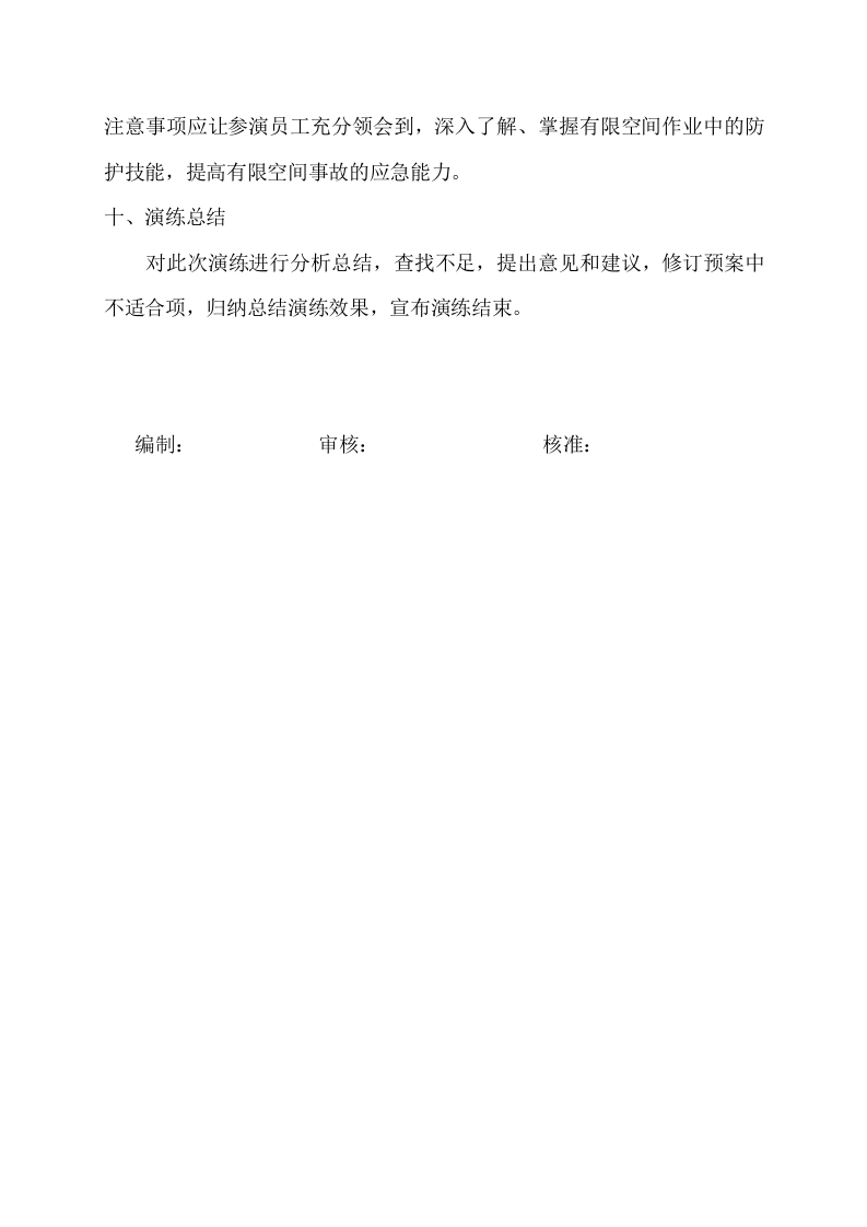 12.有限空间作业事故应急演练.docx 第4页