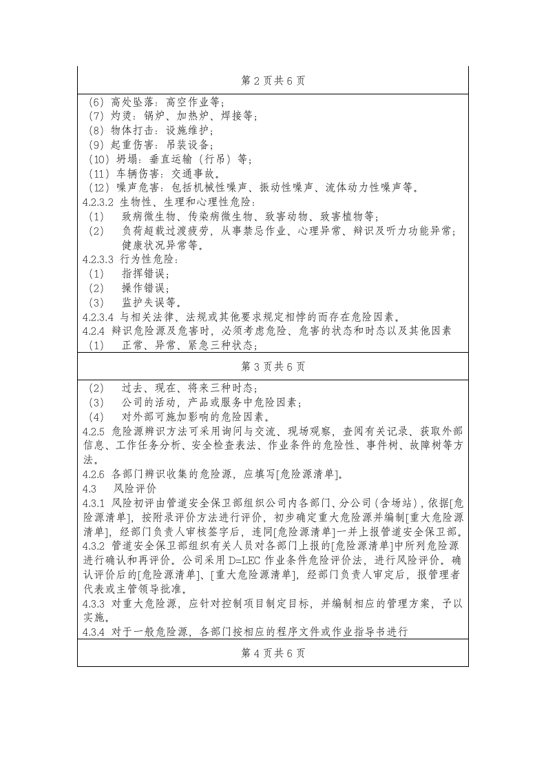 天然气企业危险源辨识.doc 第2页