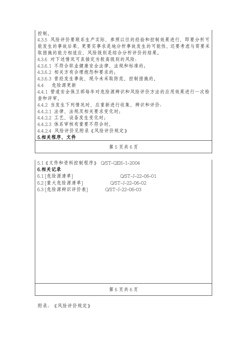 天然气企业危险源辨识.doc 第3页