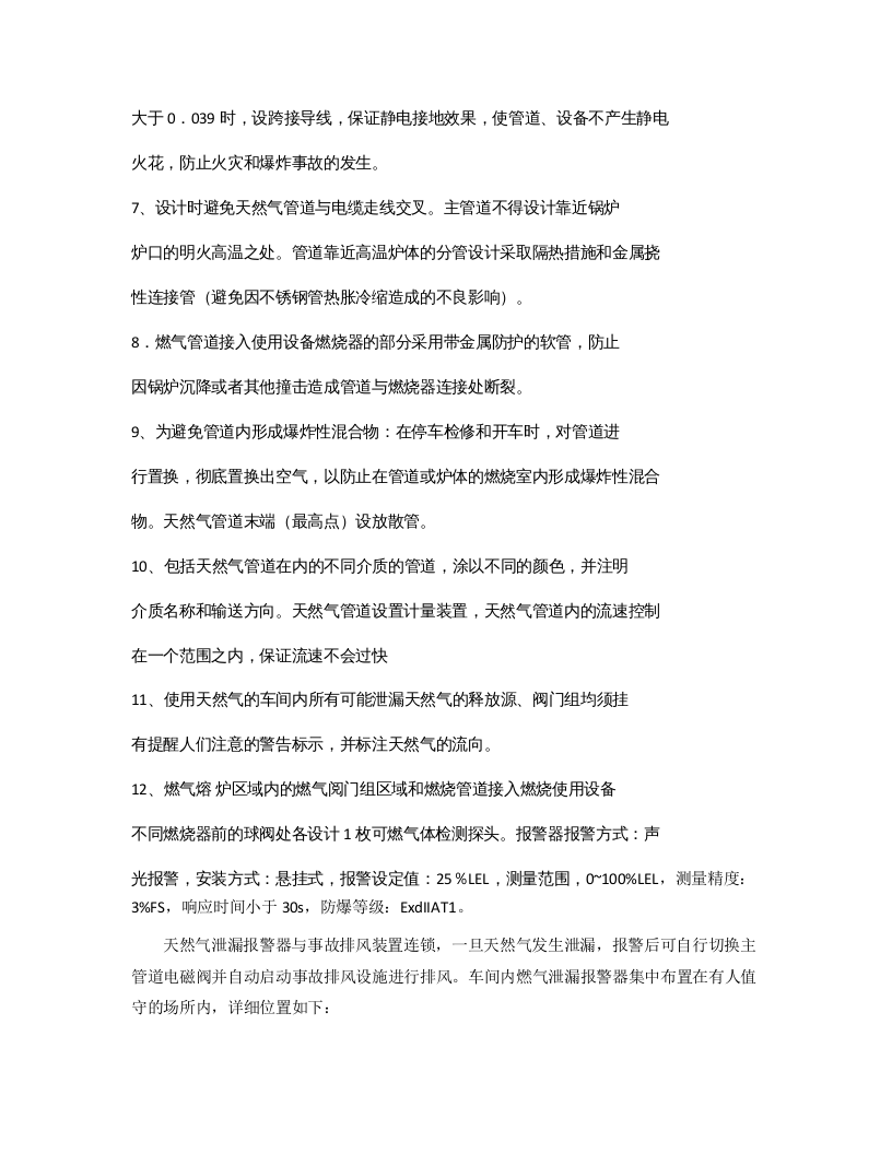 天然气安全防范措施.docx 第2页