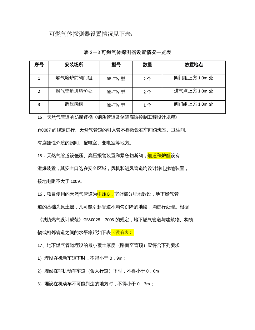 天然气安全防范措施.docx 第3页