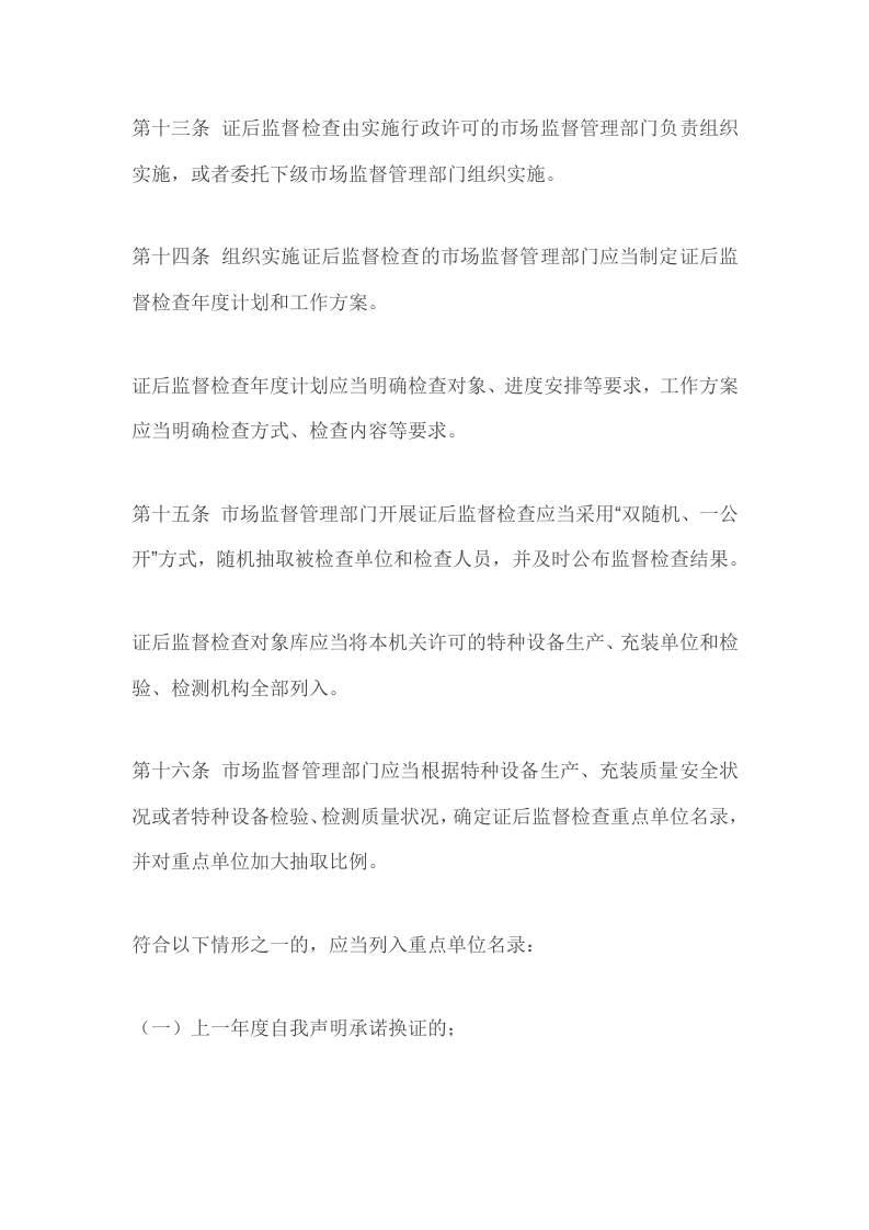 特种设备安全监督检查办法.doc 第5页