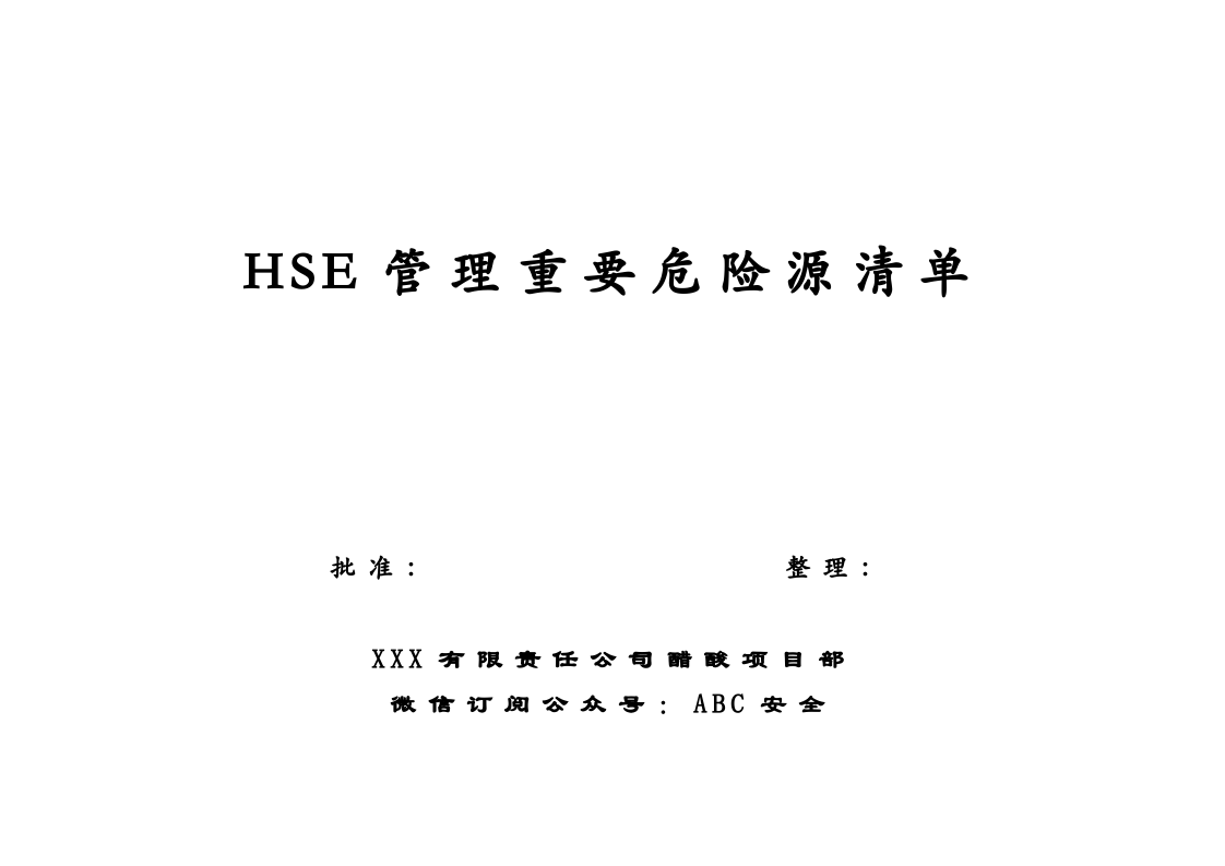 施工现场重要危险源辨识清单汇总（935项）.doc 第1页