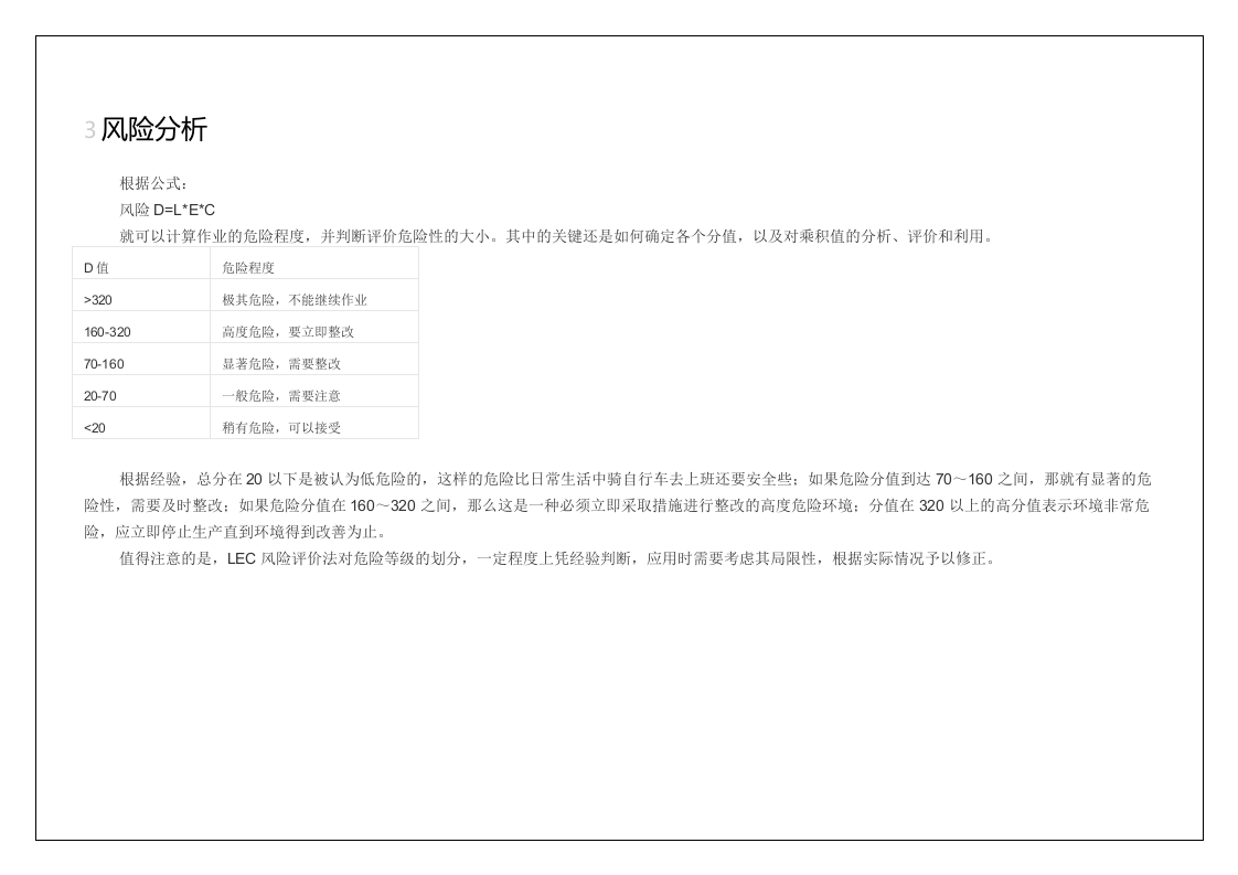 施工现场危险源辨识与风险评价.doc 第2页