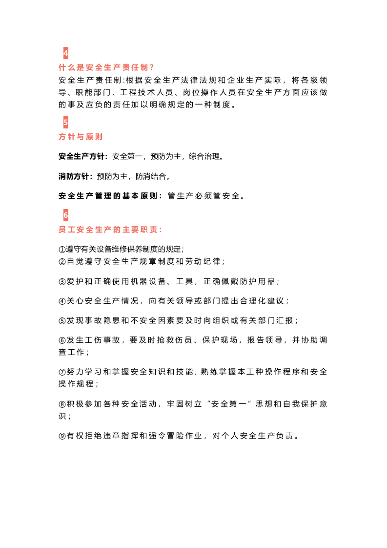 什么是三级安全教育？最全总结合集！.docx 第2页