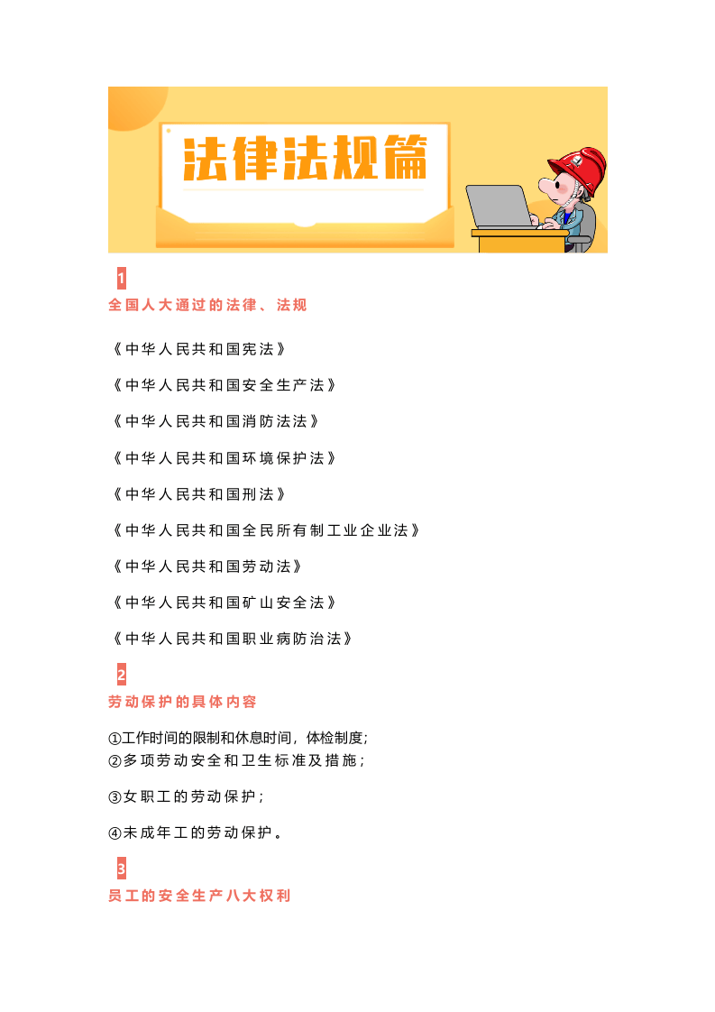什么是三级安全教育？最全总结合集！.docx 第3页