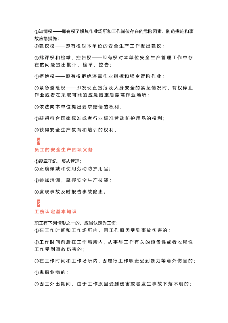 什么是三级安全教育？最全总结合集！.docx 第4页