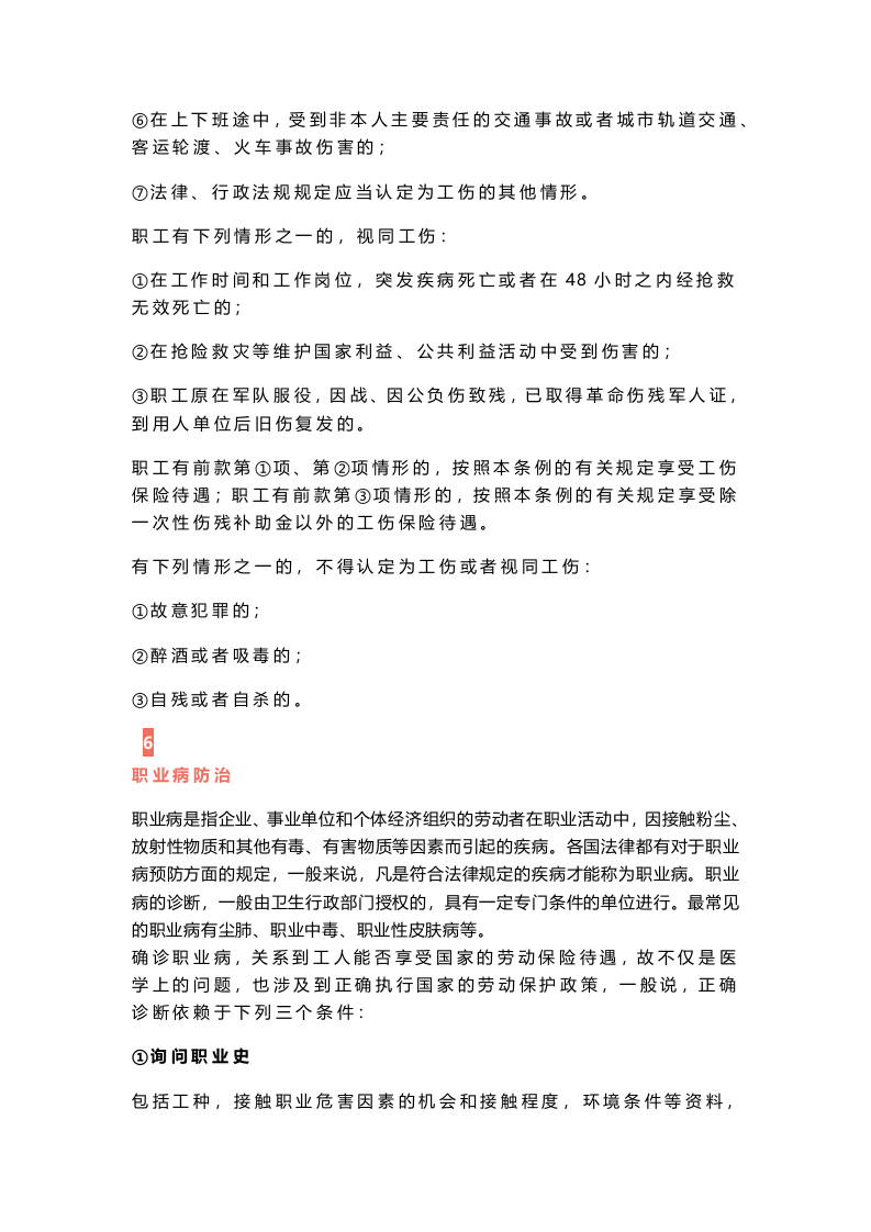 什么是三级安全教育？最全总结合集！.docx 第5页