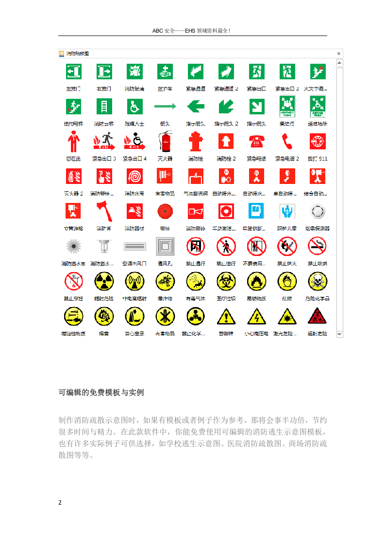 如何简单快速绘制出应急消防疏散图.docx 第2页