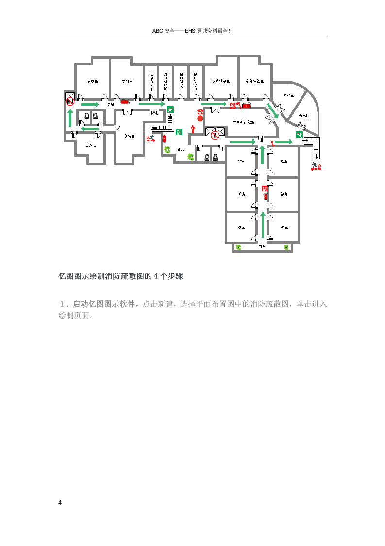 如何简单快速绘制出应急消防疏散图.docx 第4页