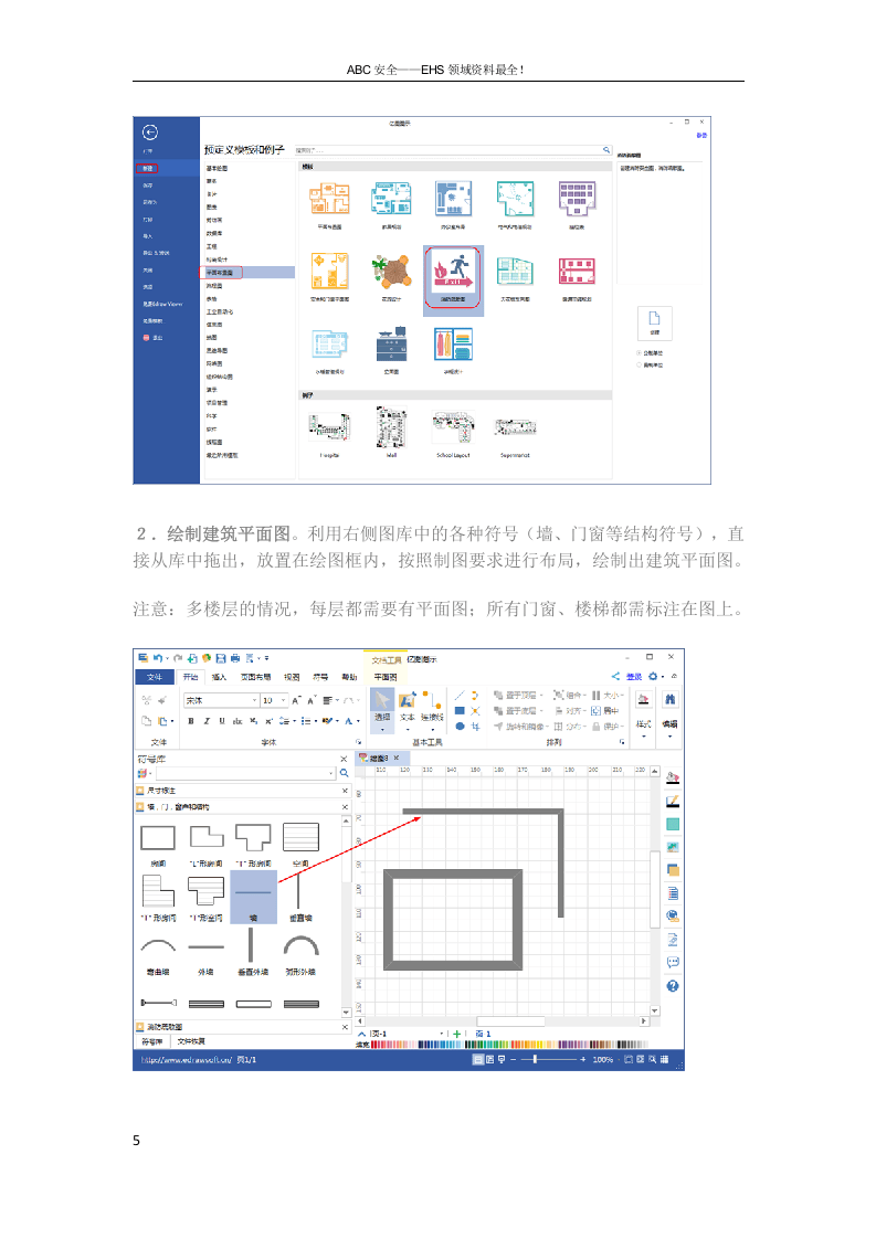 如何简单快速绘制出应急消防疏散图.docx 第5页