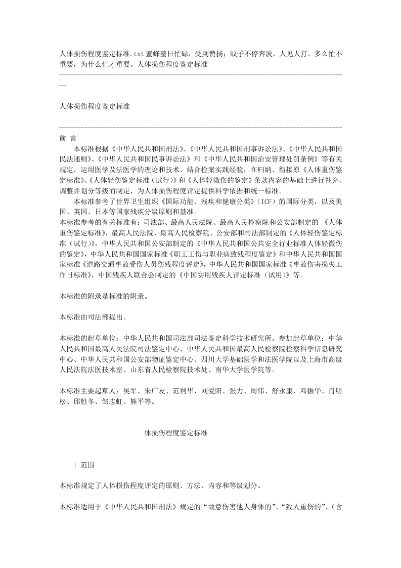 人体损伤程度鉴定标准.doc 第1页