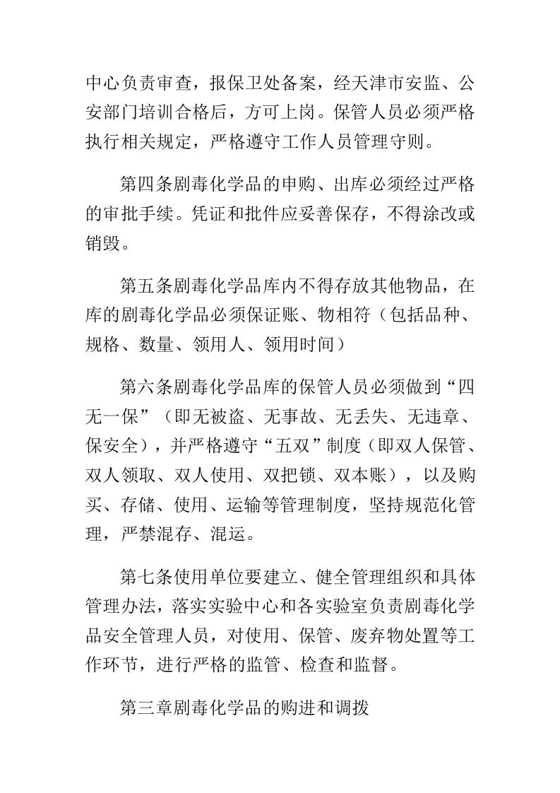 剧毒化学品管理条例.docx 第2页