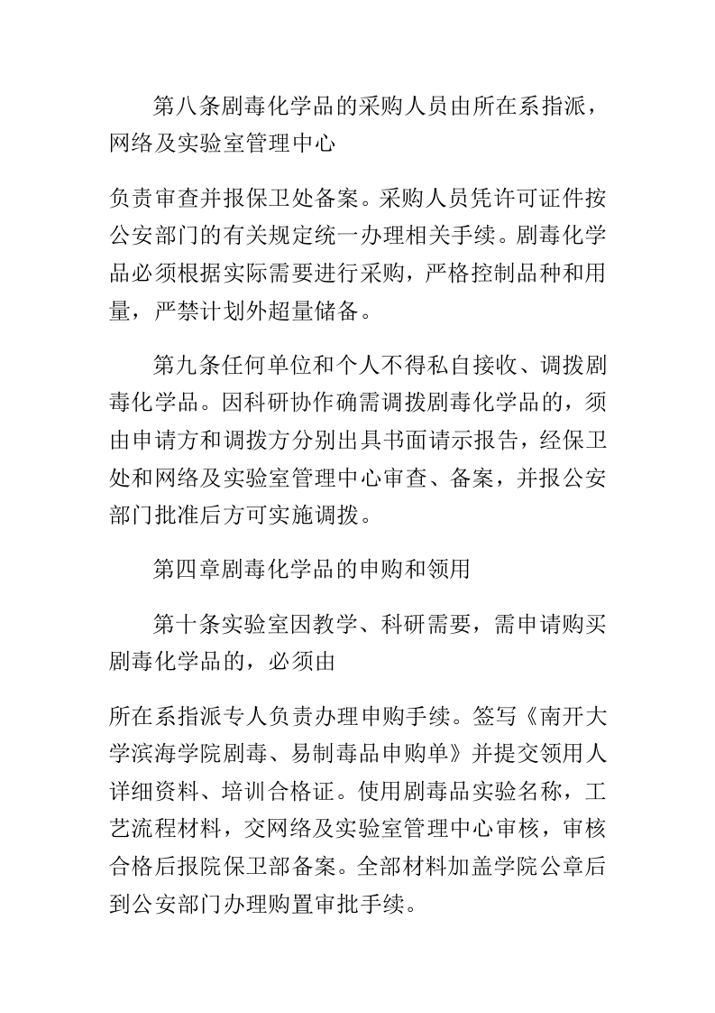 剧毒化学品管理条例.docx 第3页
