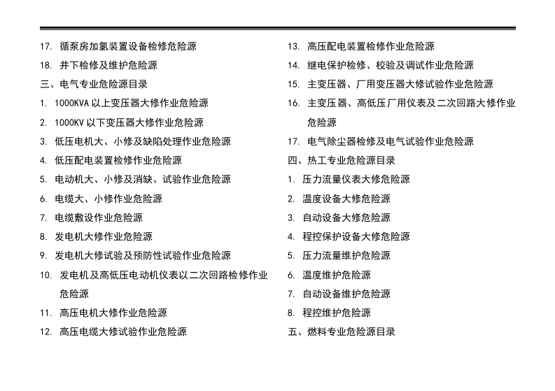 检修作业危险源辨识和控制措施.docx 第2页