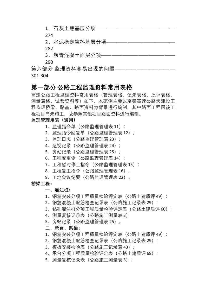 公路工程监理资料范例.docx 第2页