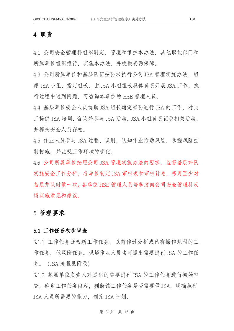 工作安全分析(JSA)实施办法.doc 第3页