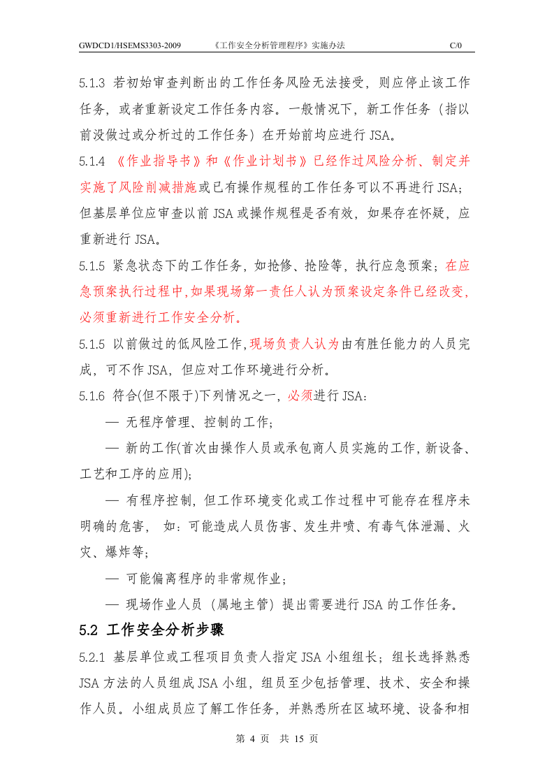 工作安全分析(JSA)实施办法.doc 第4页