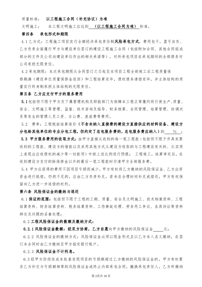 工程经济承包合同范本.doc 第2页