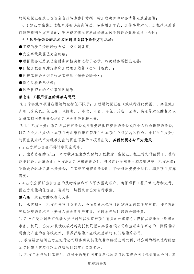 工程经济承包合同范本.doc 第3页