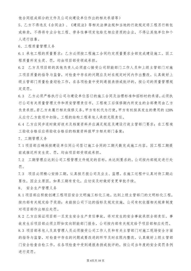 工程经济承包合同范本.doc 第4页