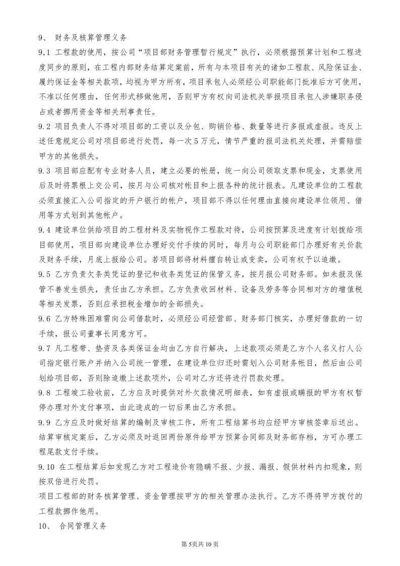 工程经济承包合同范本.doc 第5页