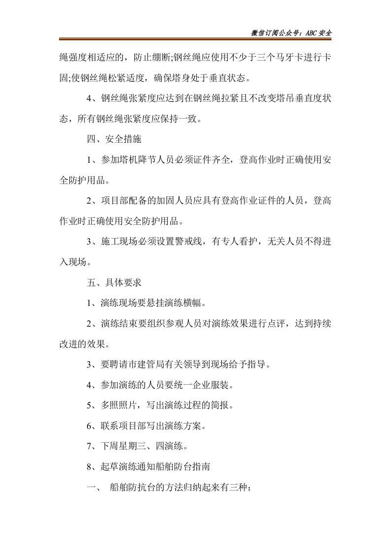 船舶防台措施.doc 第2页