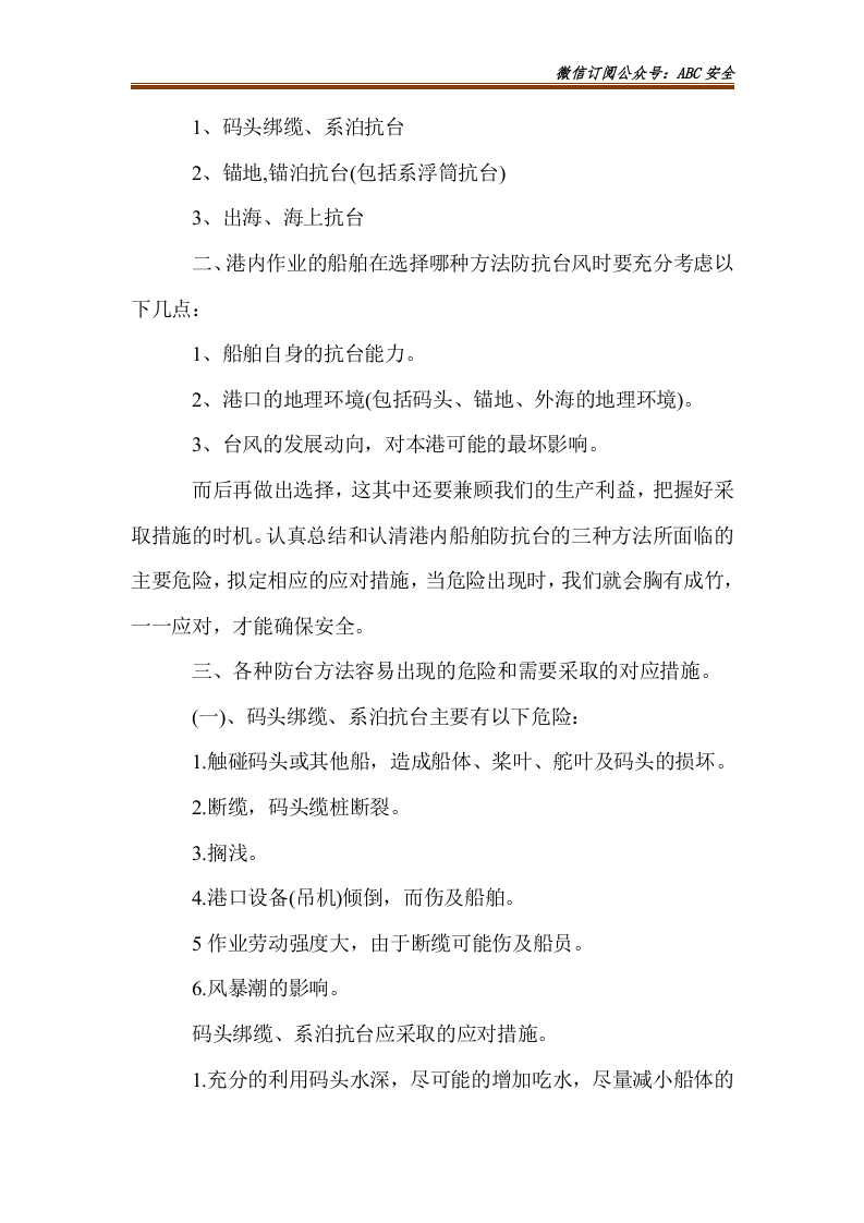 船舶防台措施.doc 第3页