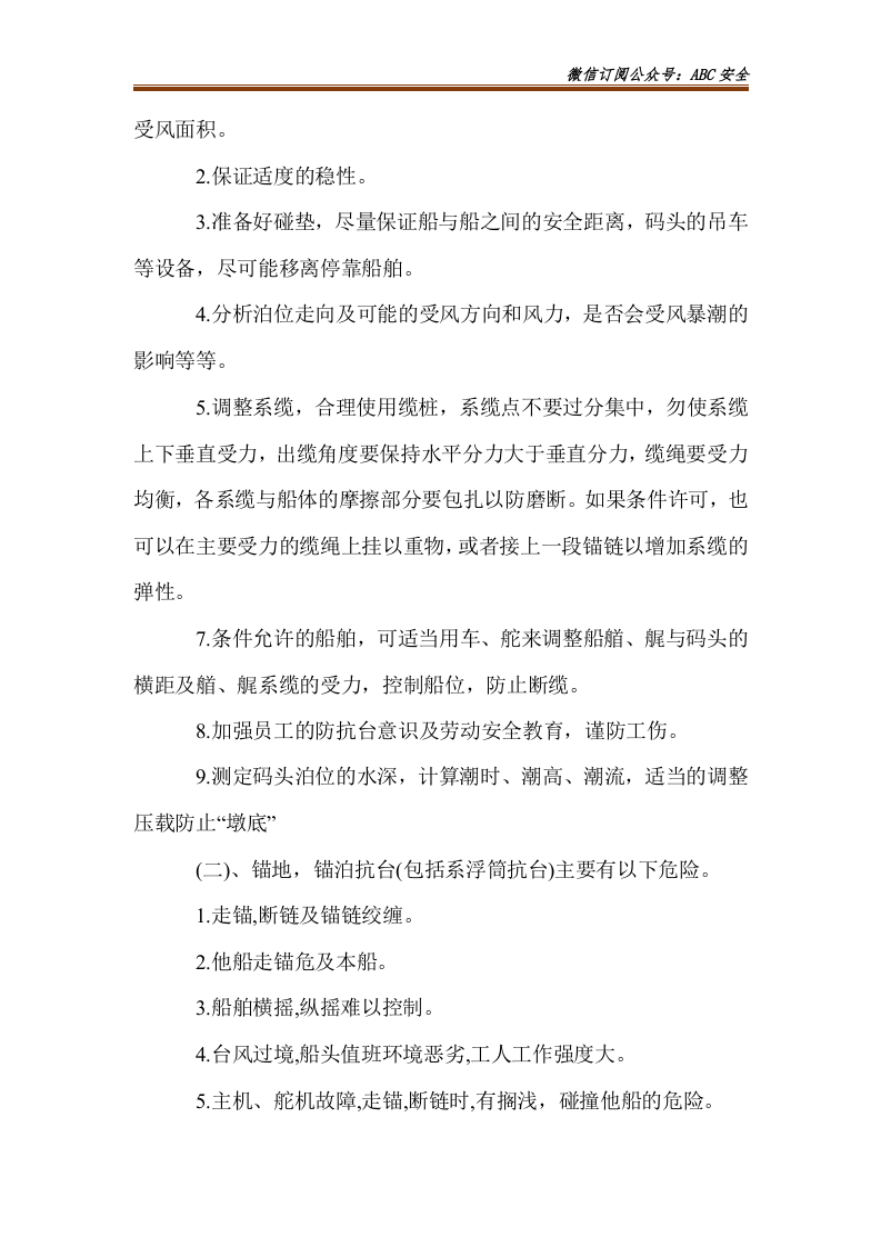 船舶防台措施.doc 第4页