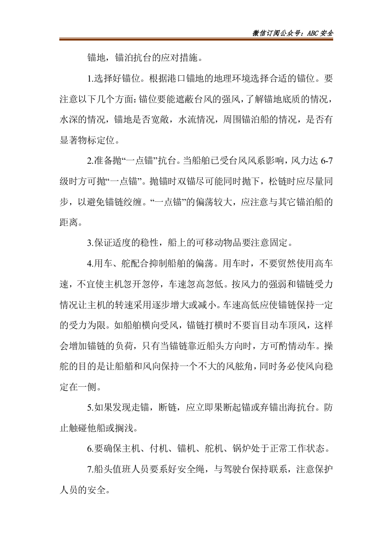 船舶防台措施.doc 第5页