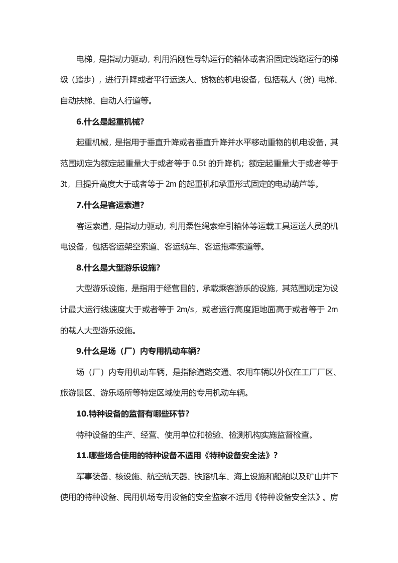 常识！40条特种设备安全知识_.docx 第2页