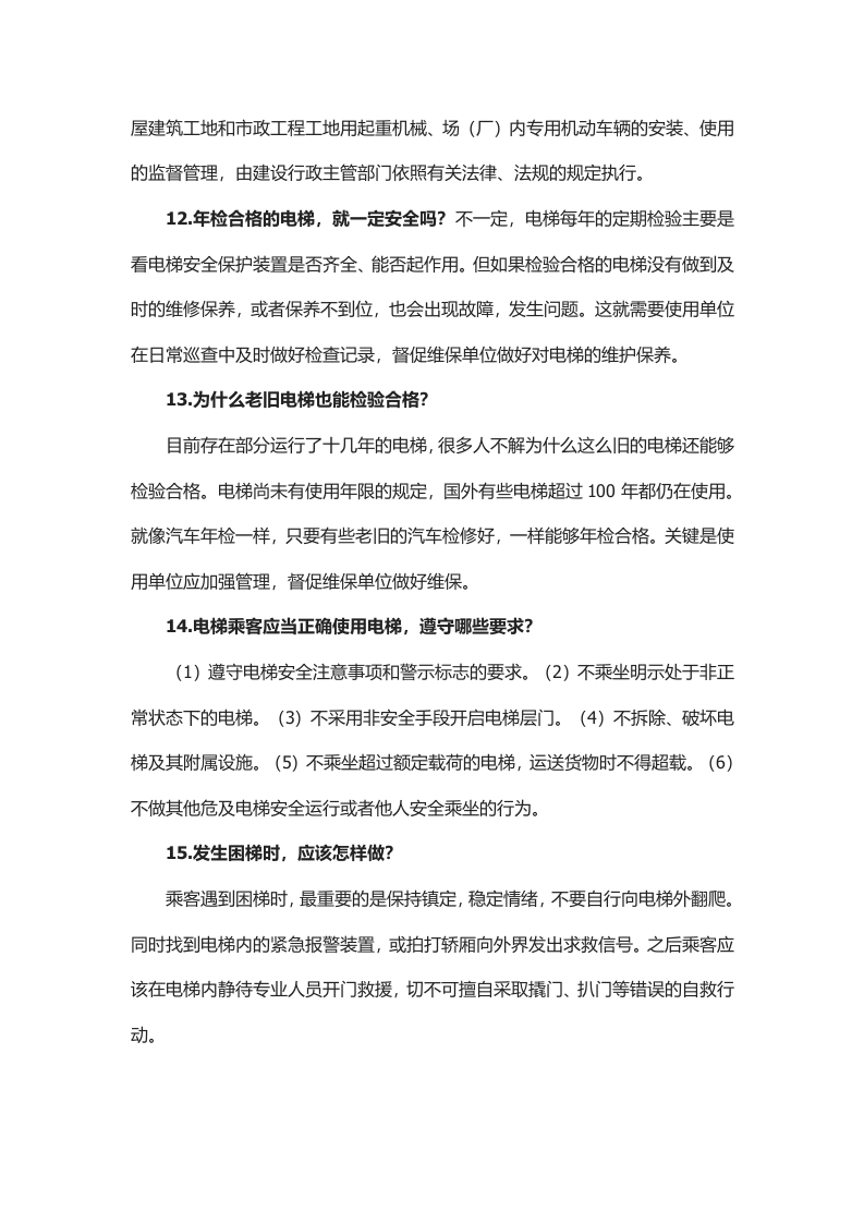 常识！40条特种设备安全知识_.docx 第3页