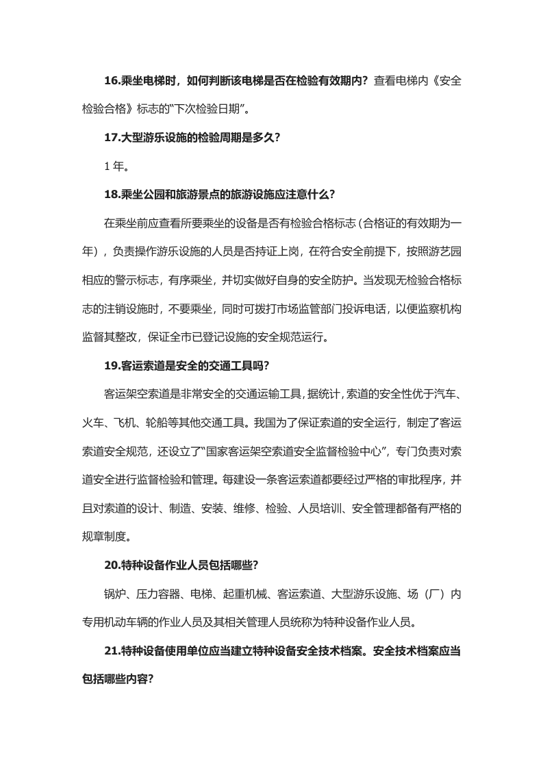常识！40条特种设备安全知识_.docx 第4页
