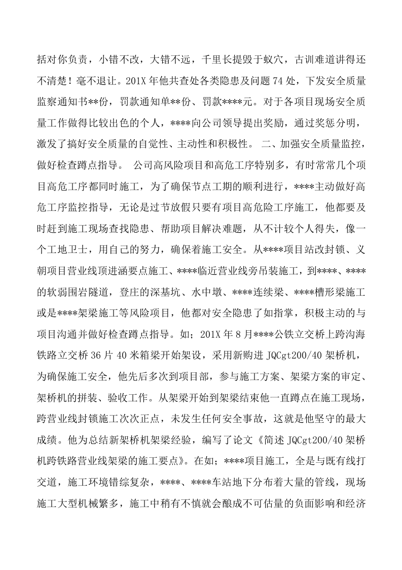 安全生产先进个人申报材料3篇.docx 第2页