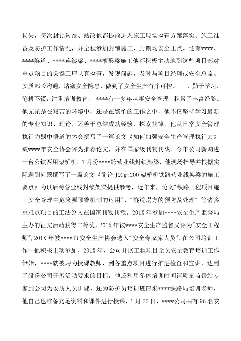 安全生产先进个人申报材料3篇.docx 第3页