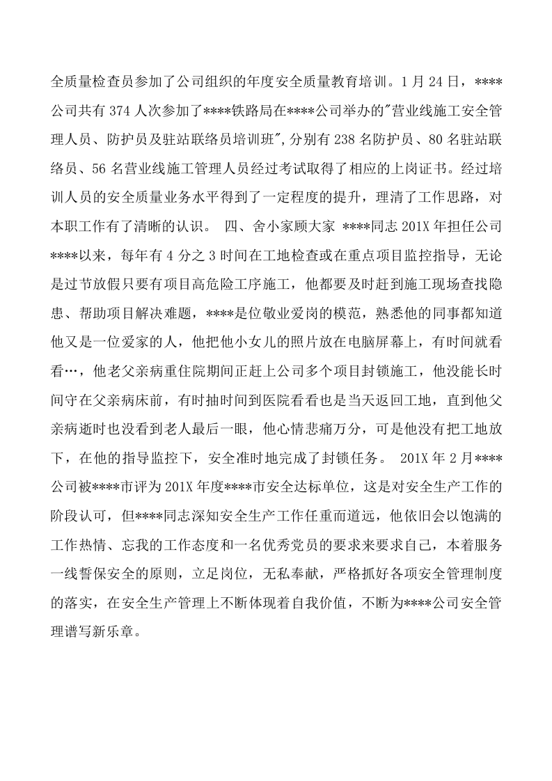 安全生产先进个人申报材料3篇.docx 第4页