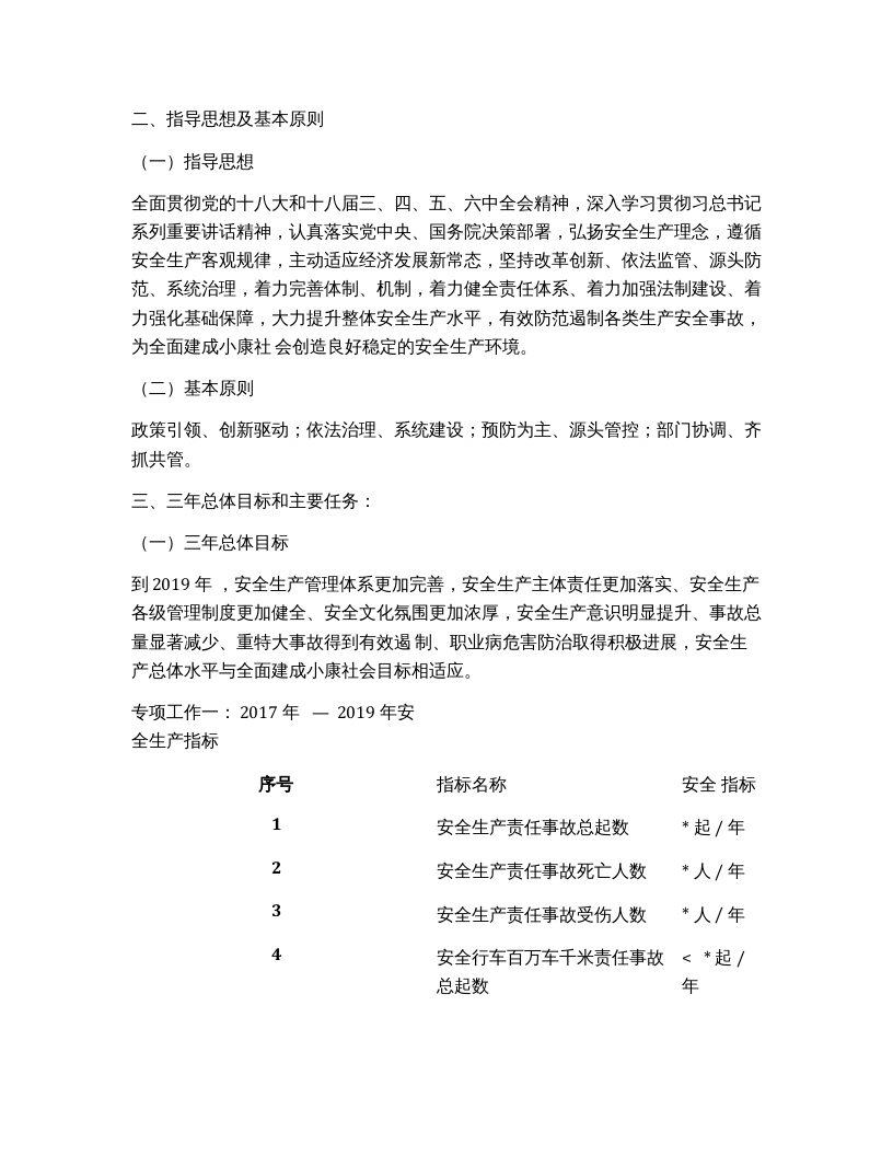 安全生产三年工作规划.docx 第2页
