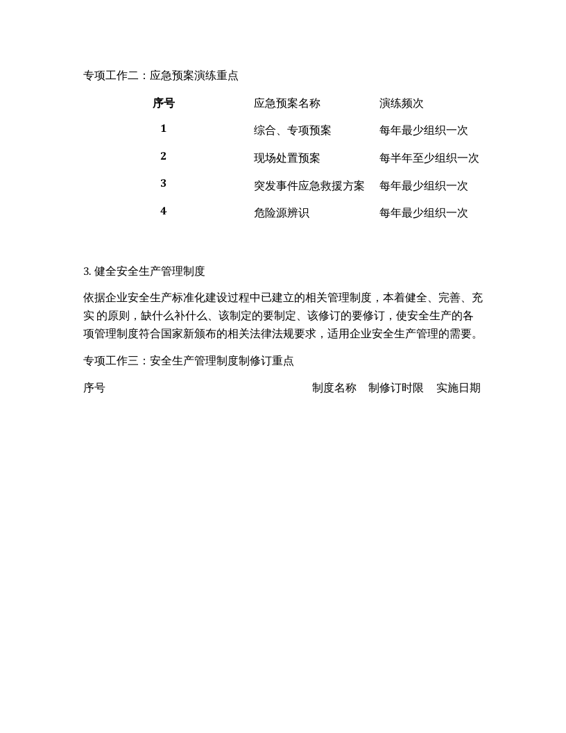 安全生产三年工作规划.docx 第4页
