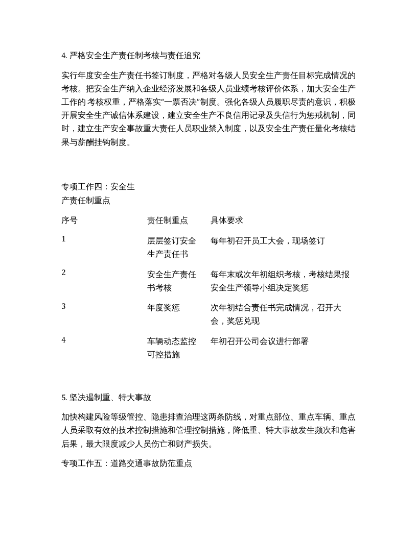安全生产三年工作规划.docx 第5页