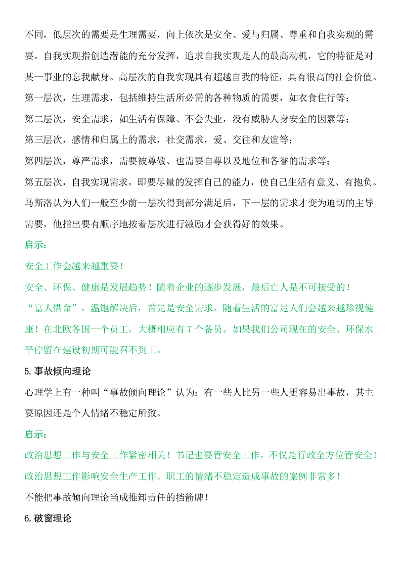 EHS管理八大理论.docx 第4页