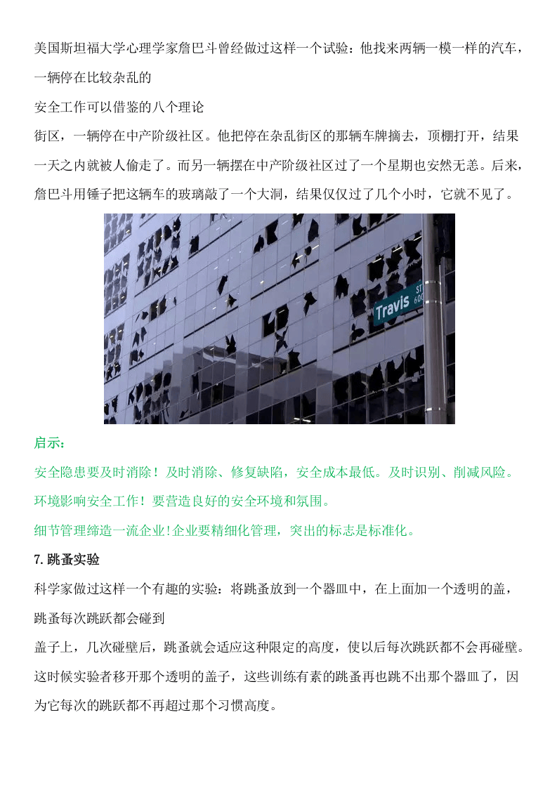 EHS管理八大理论.docx 第5页