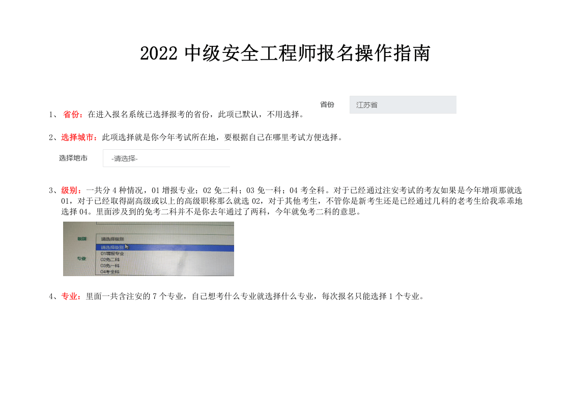 2022中级安全工程师报名操作指南.docx 第1页
