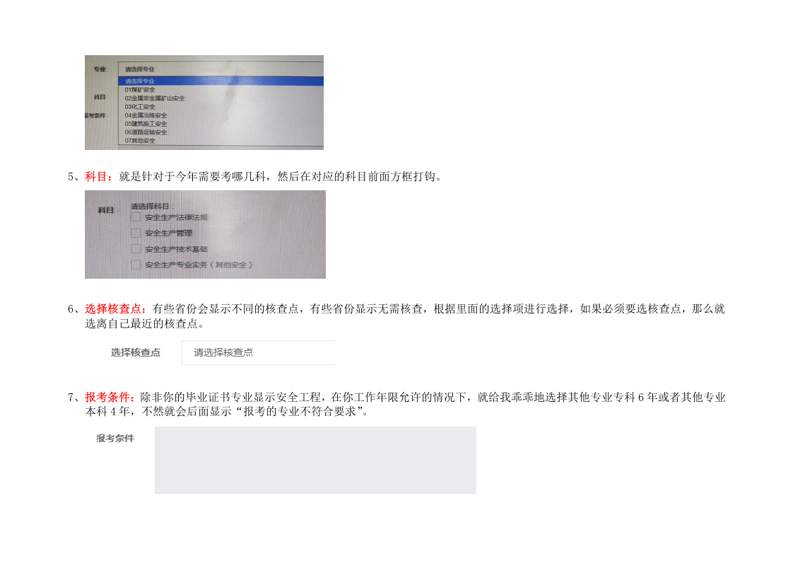 2022中级安全工程师报名操作指南.docx 第2页