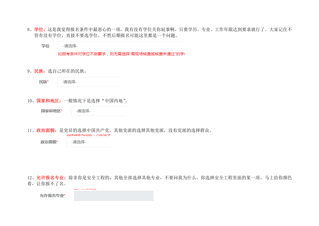 2022中级安全工程师报名操作指南.docx 第3页