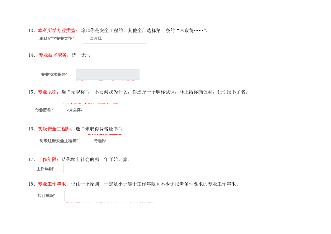 2022中级安全工程师报名操作指南.docx 第4页