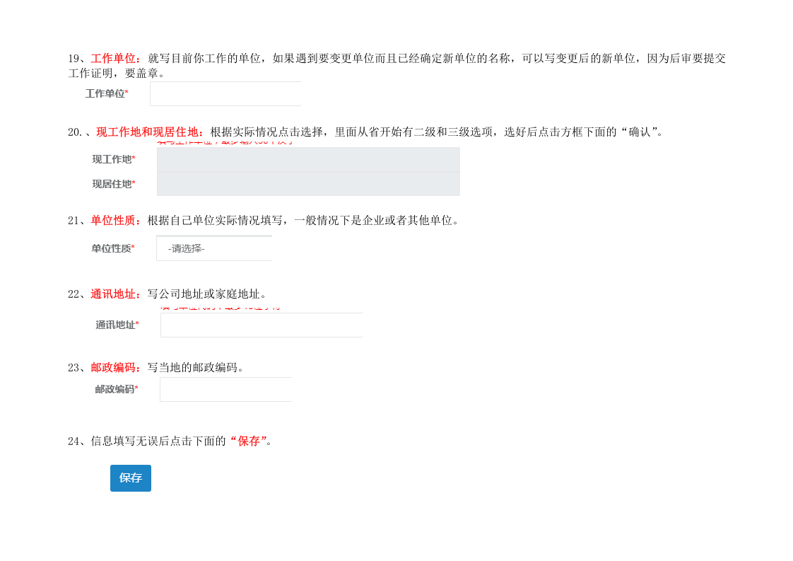 2022中级安全工程师报名操作指南.docx 第5页