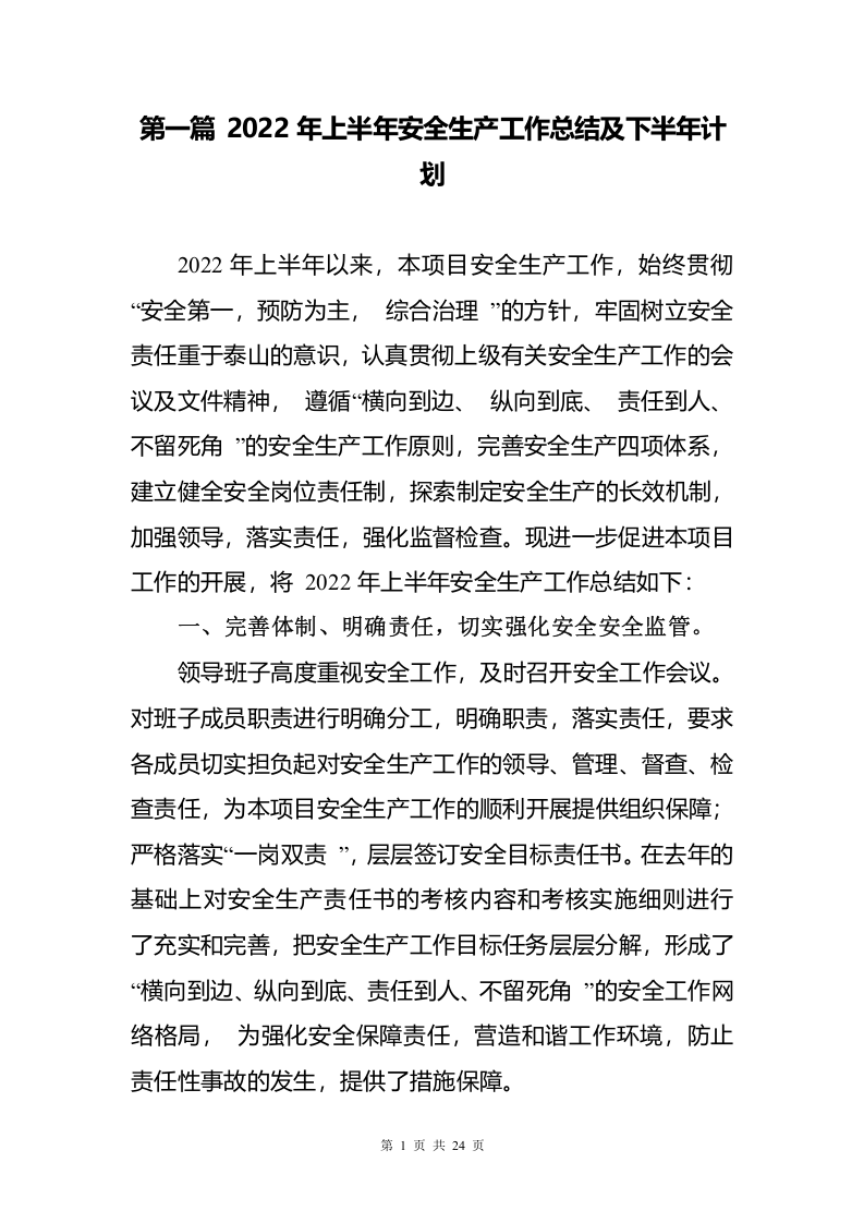 2022年上半年安全生产工作总结汇报参考模板5.doc 第3页