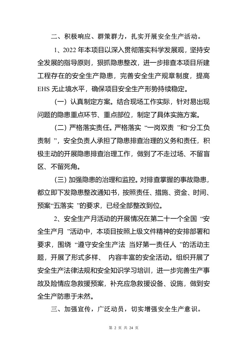 2022年上半年安全生产工作总结汇报参考模板5.doc 第4页