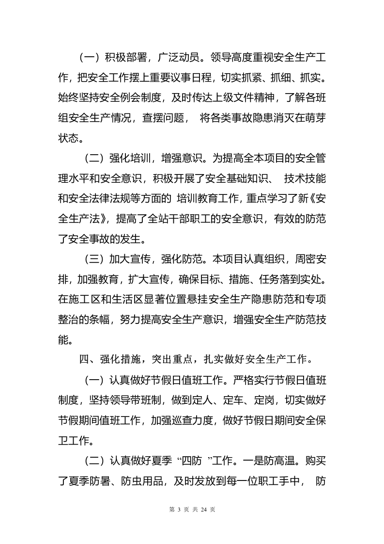2022年上半年安全生产工作总结汇报参考模板5.doc 第5页