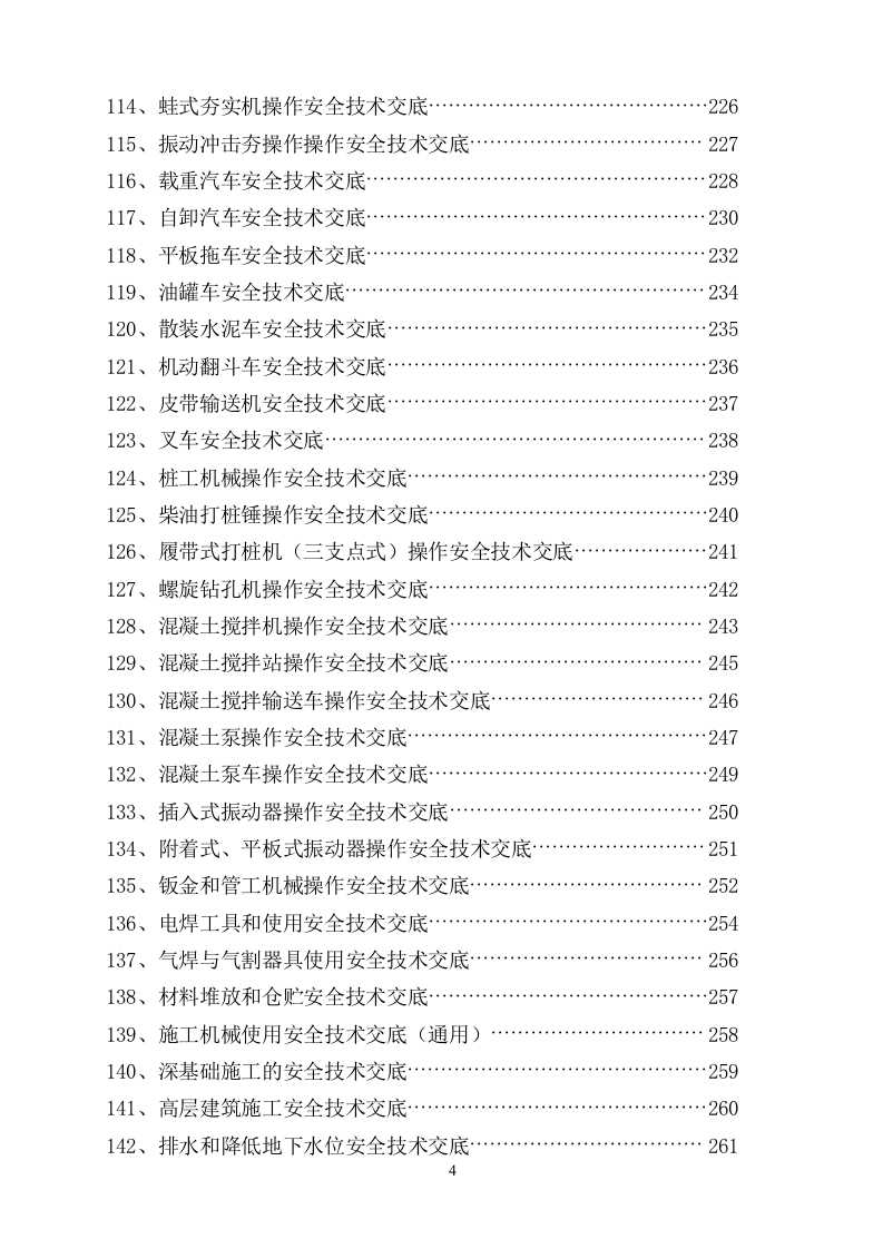 179个作业安全技术交底.docx 第5页